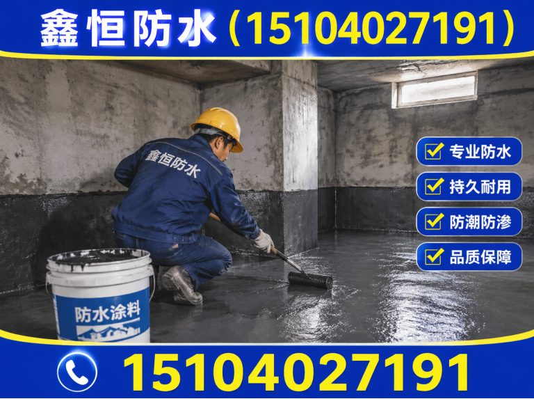 苏家屯区地下室防水展示图